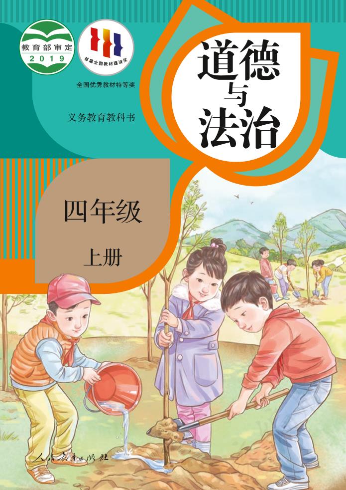 四年级上册