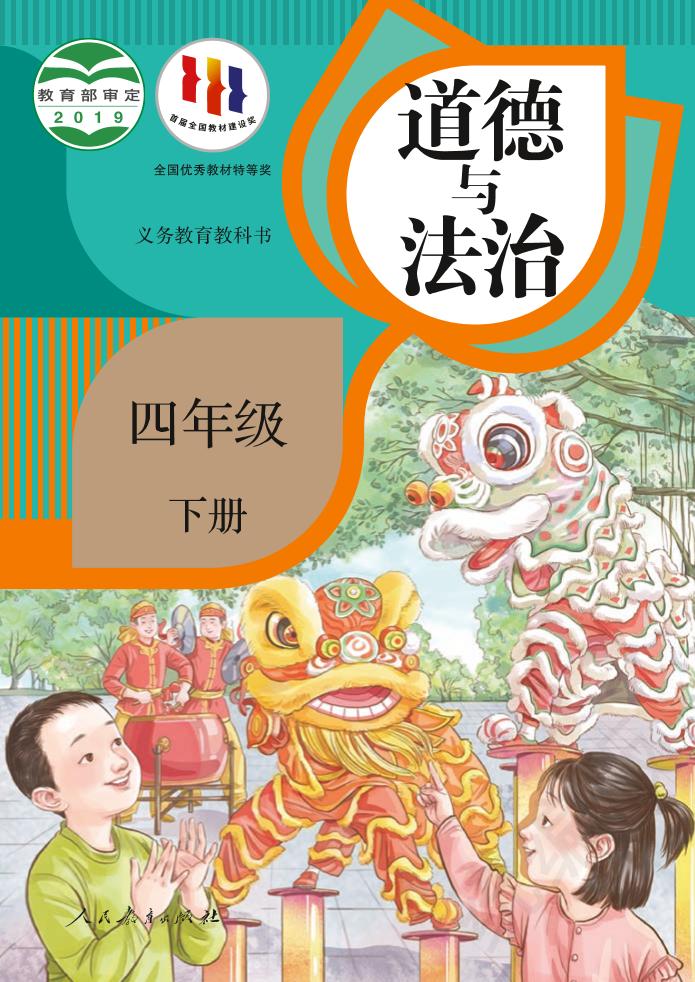 四年级下册