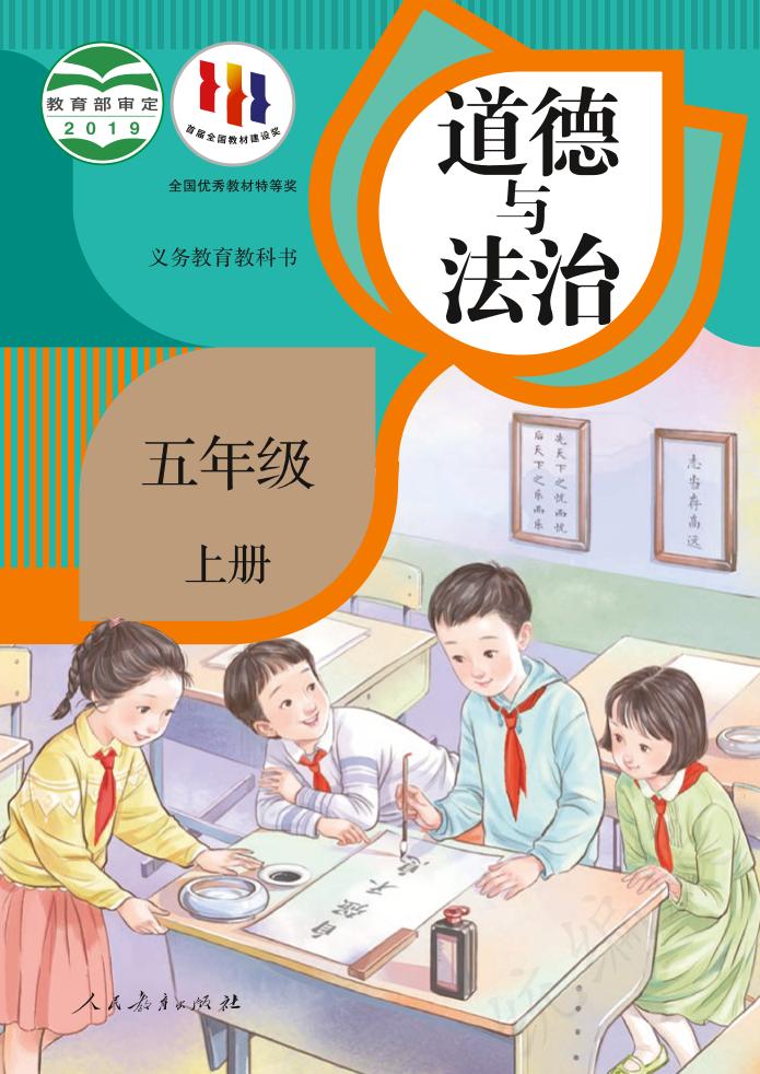 五年级上册