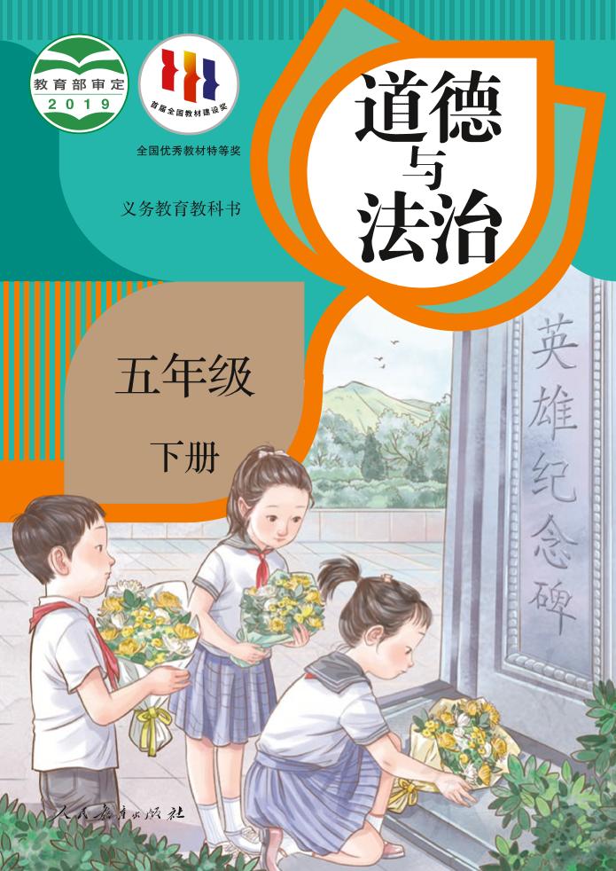 五年级下册