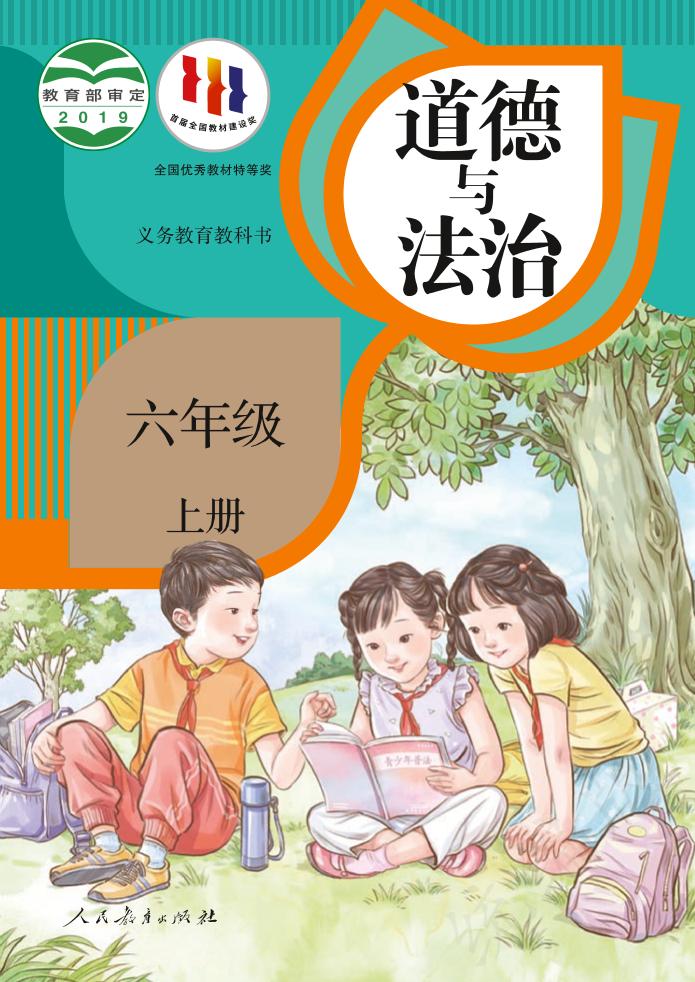 六年级上册