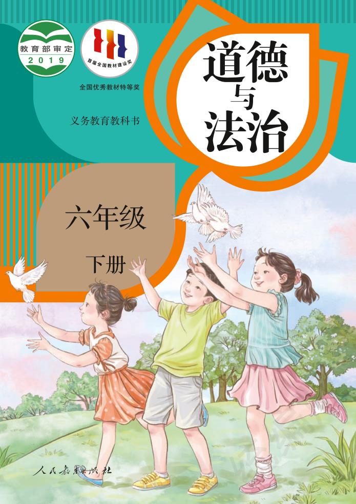 六年级下册