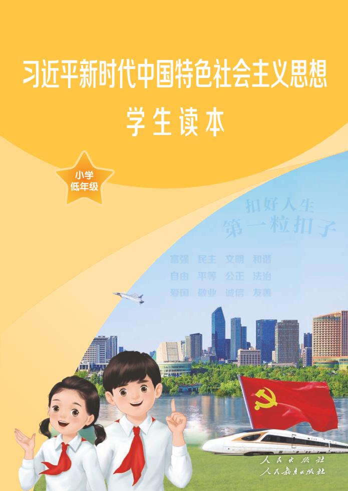 学生读本 低年级
