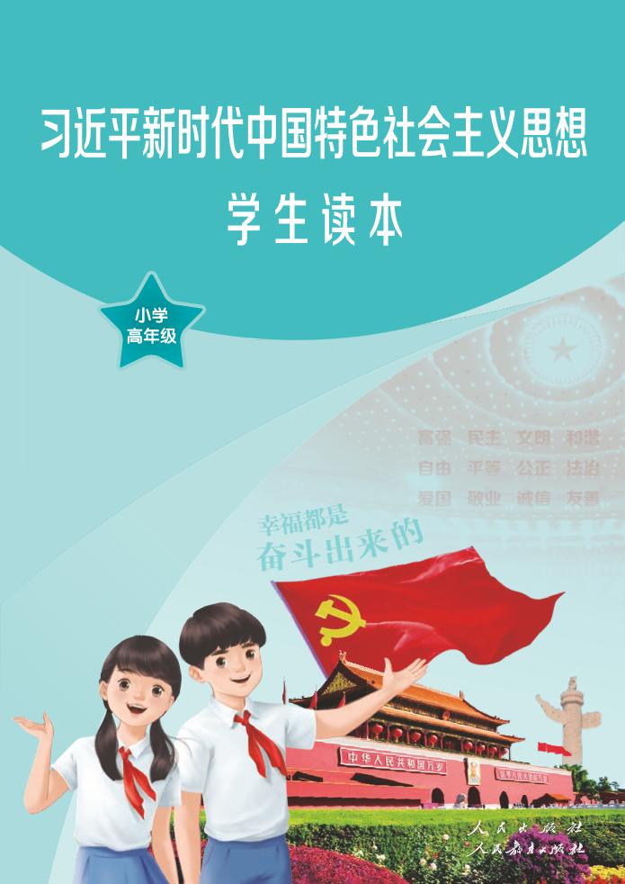 学生读本 高年级