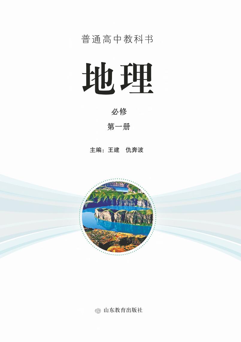 必修1
