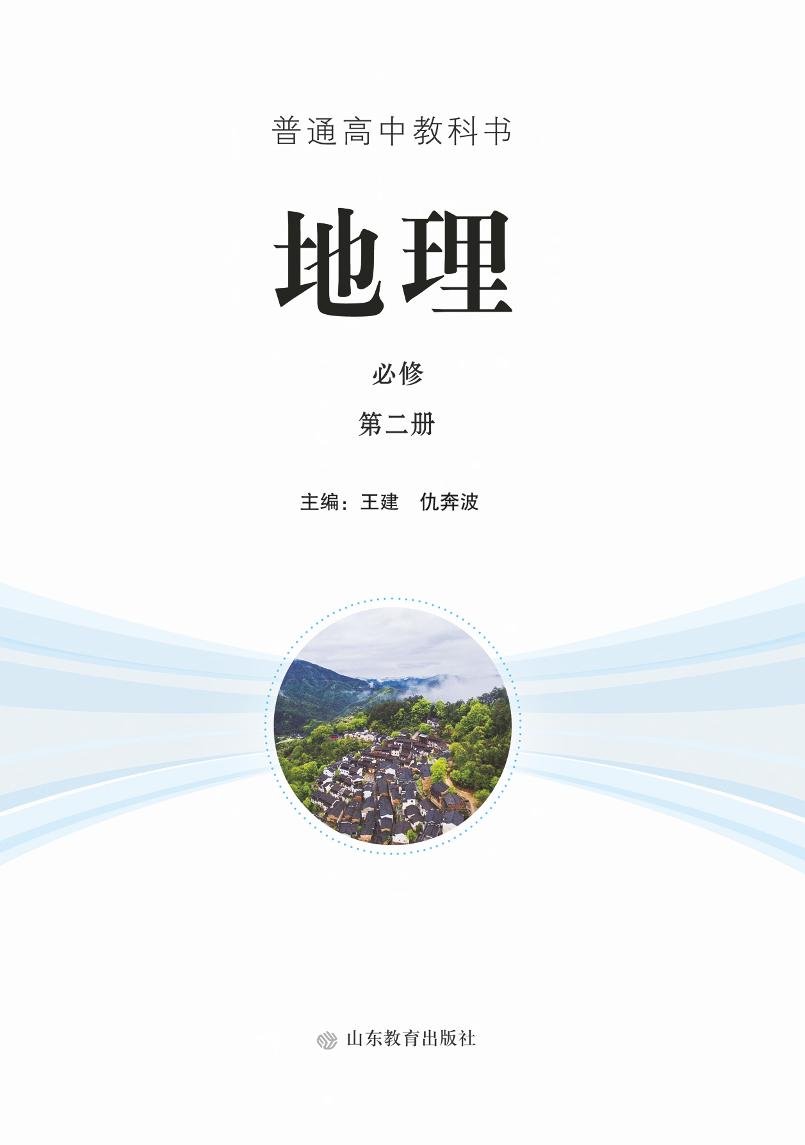 必修2