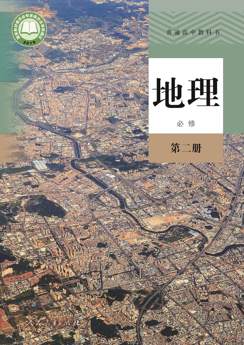 必修2