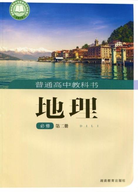 必修2