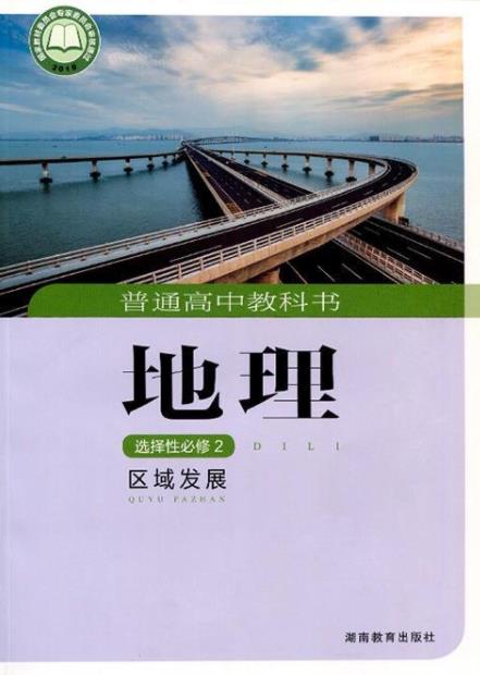 选修2