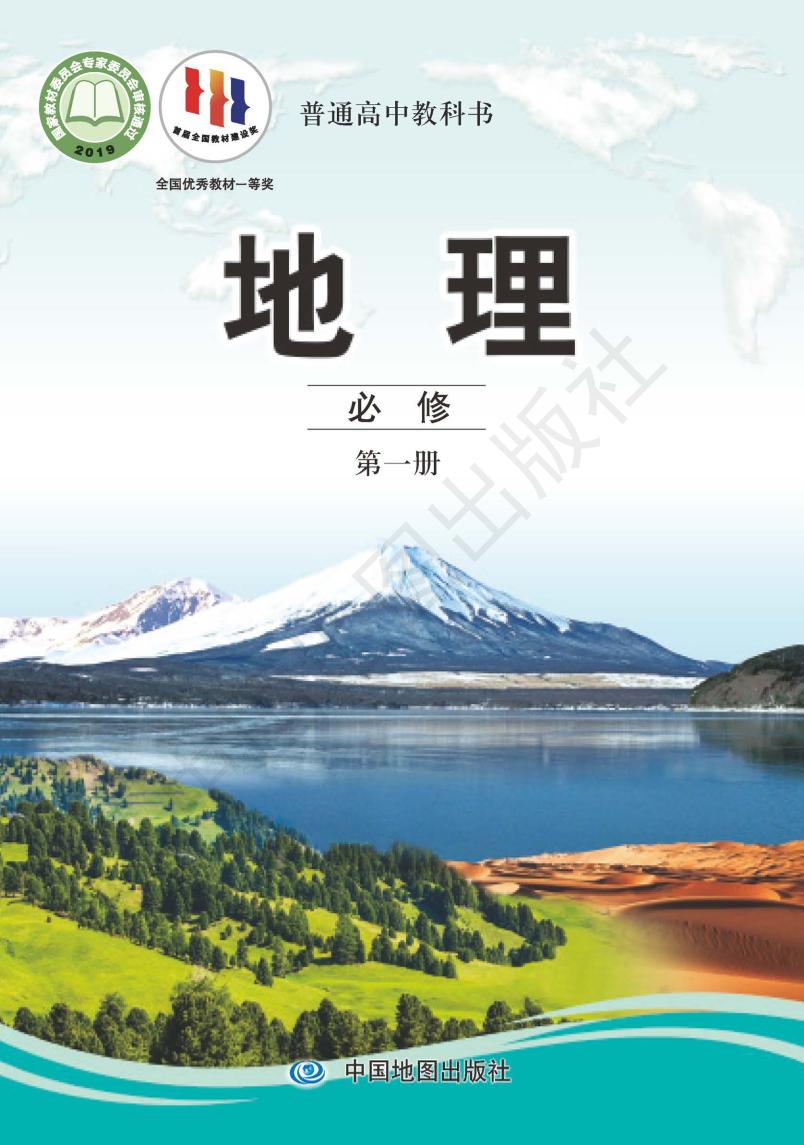 必修1