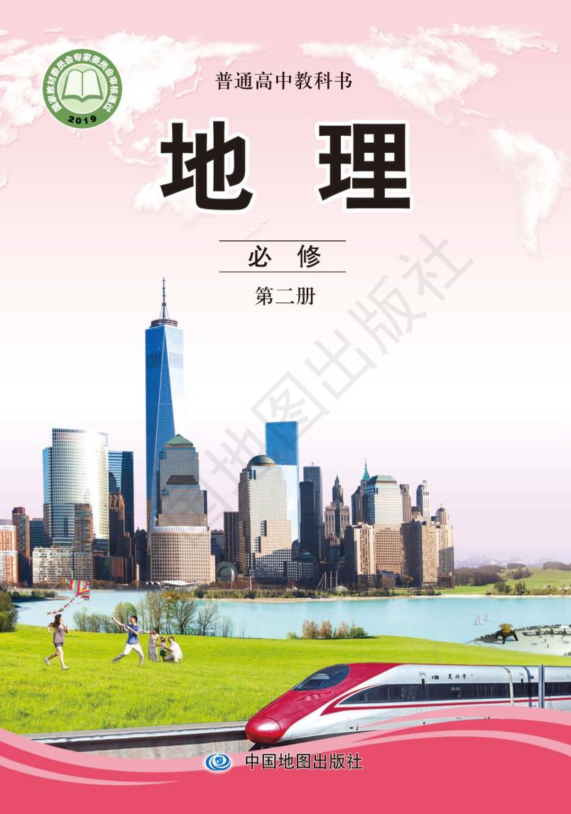 必修2
