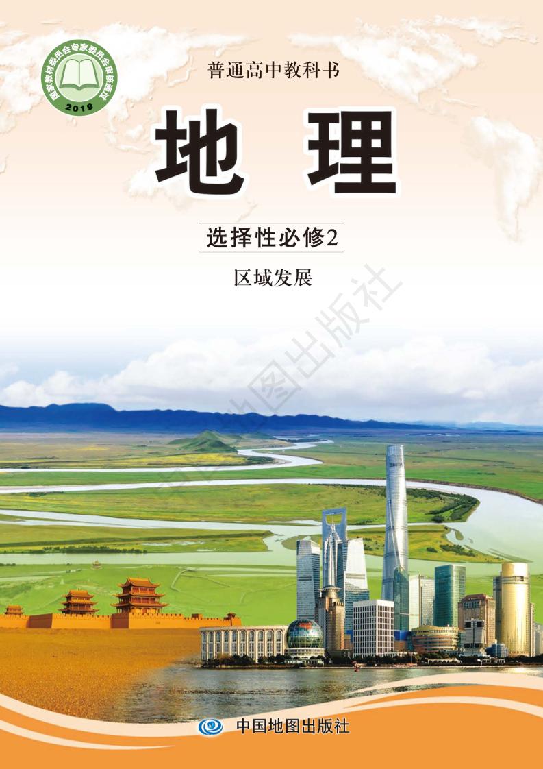选修2