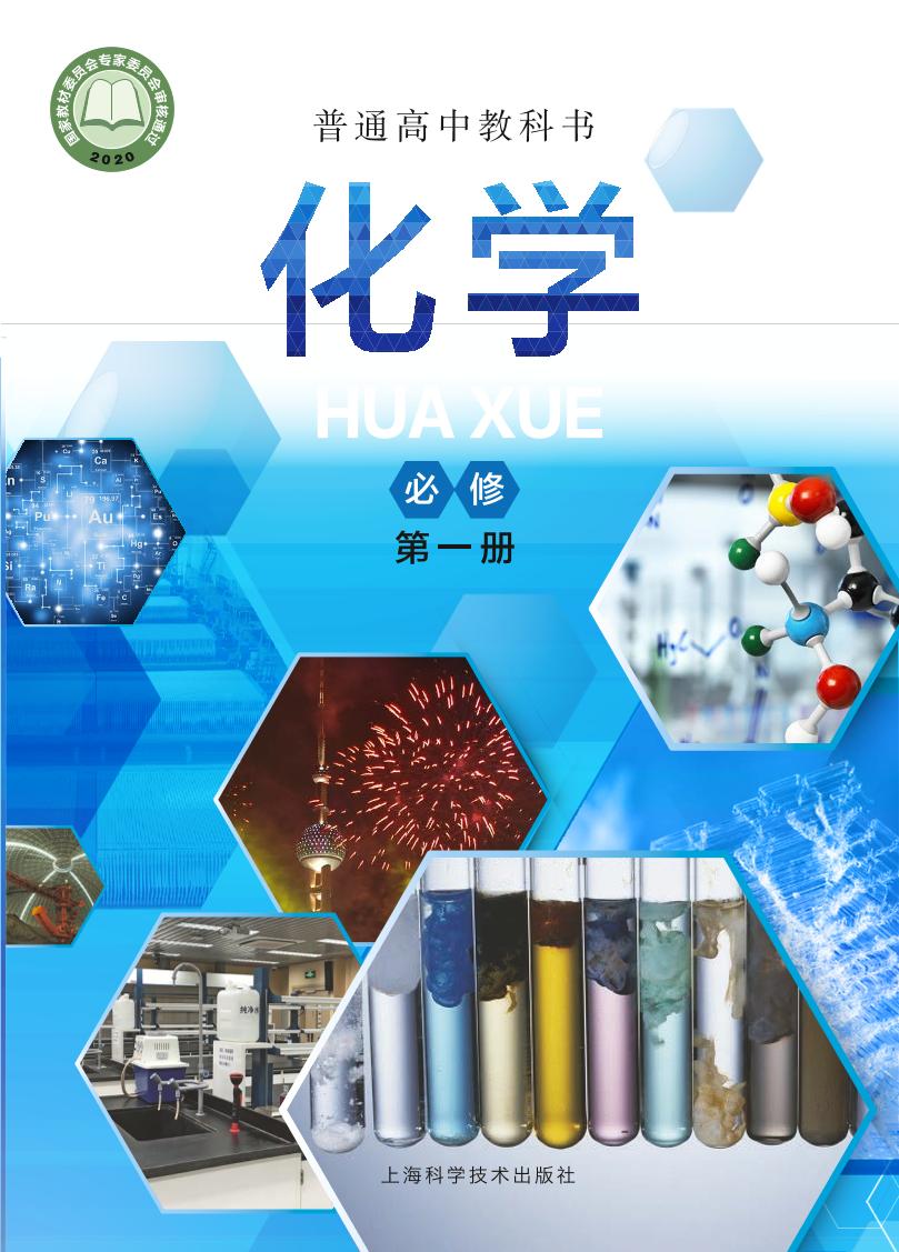 必修1