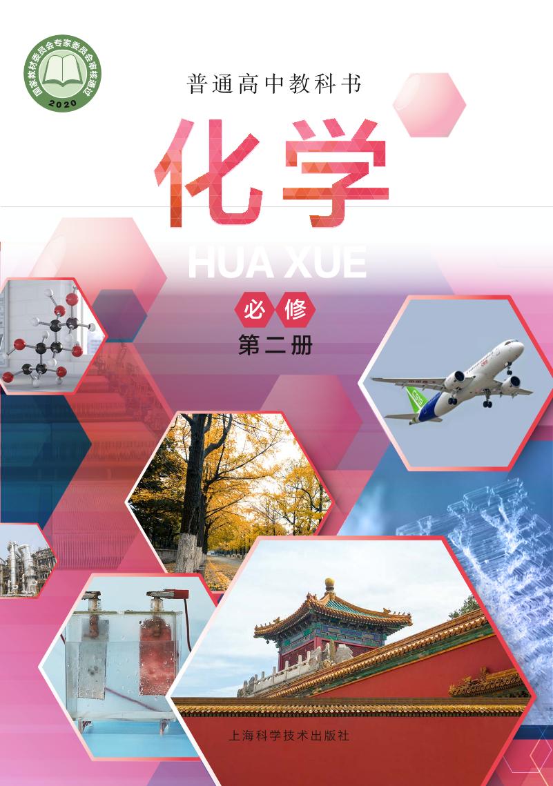 必修2
