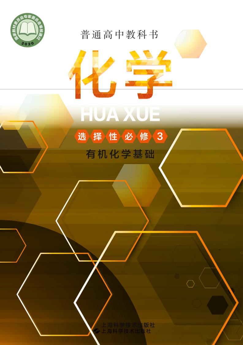 选修3