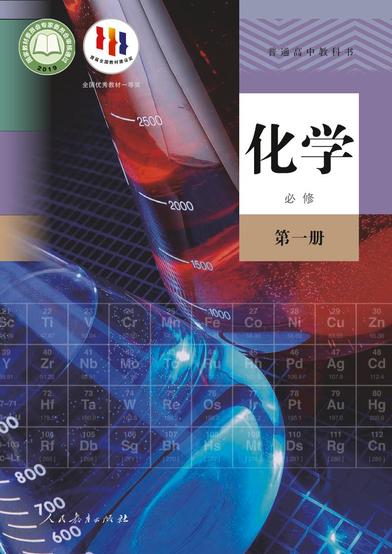 必修1