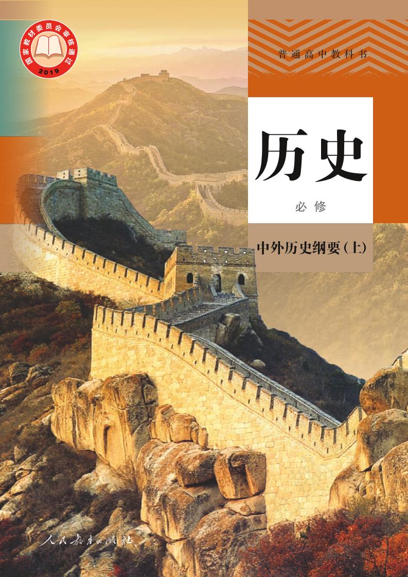 必修上册
