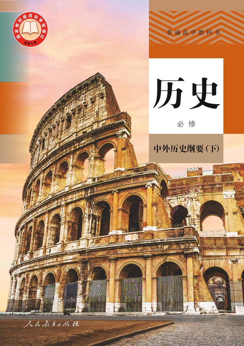 必修下册