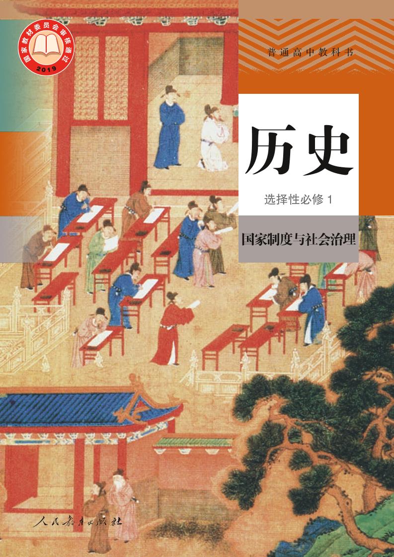 选修1