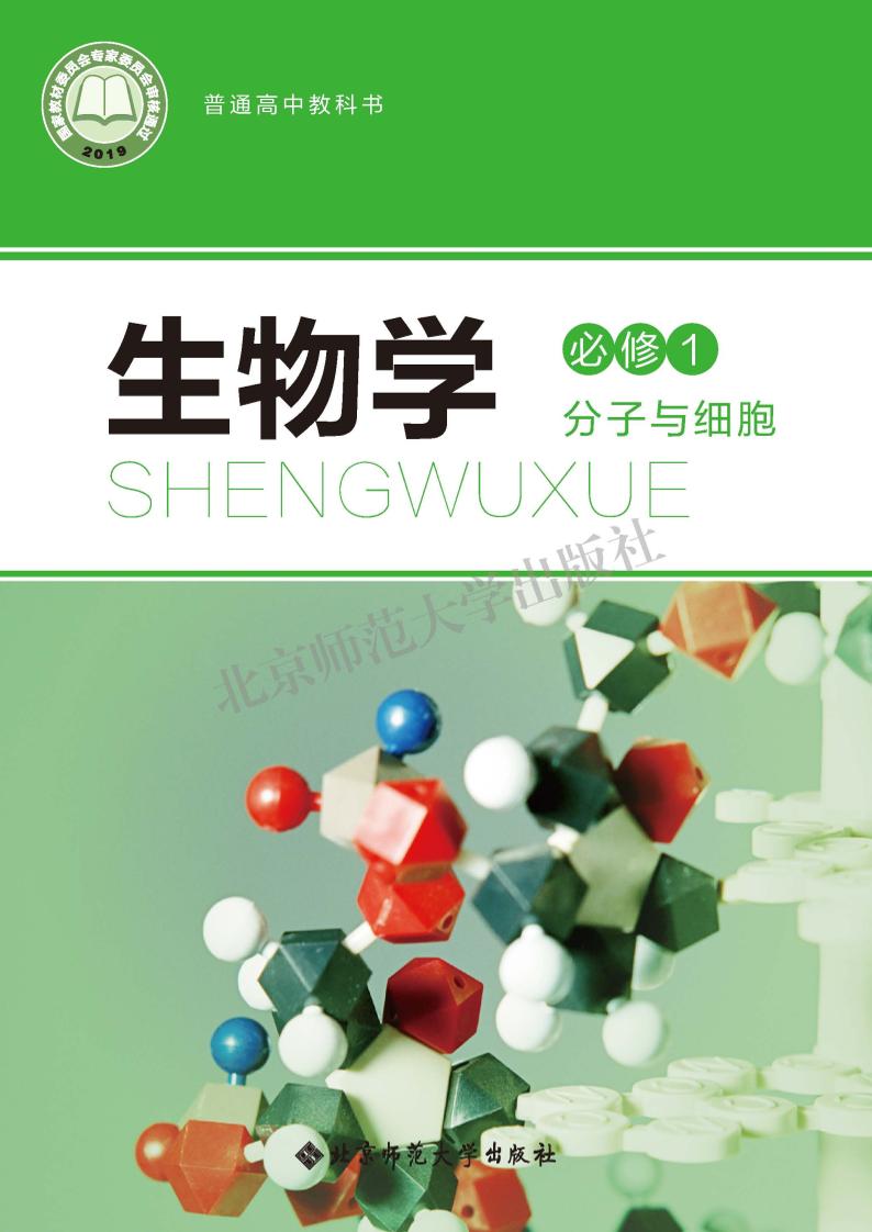 必修1