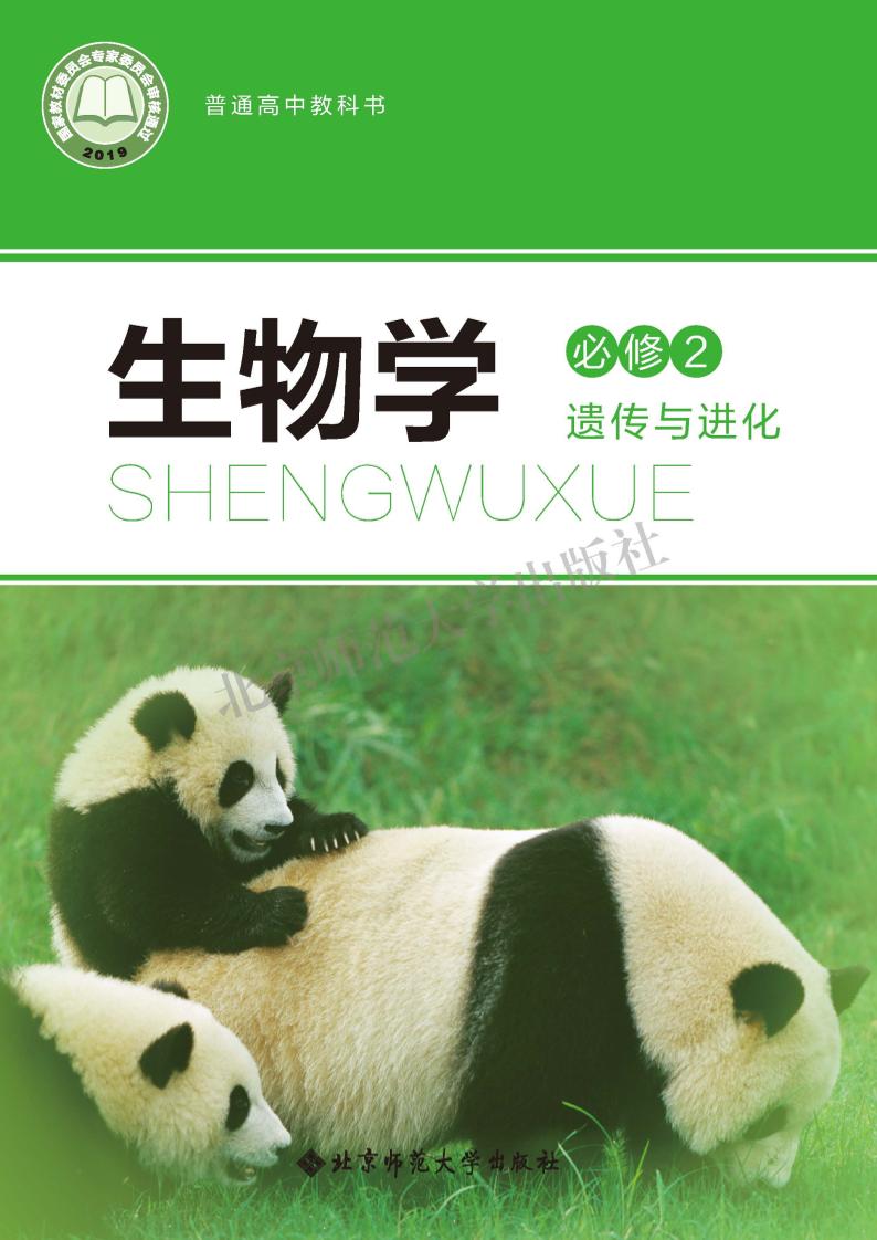 必修2