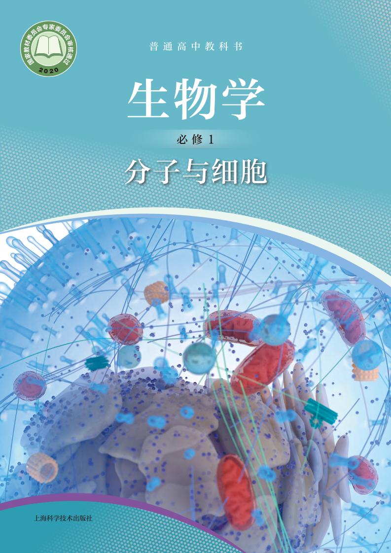必修1