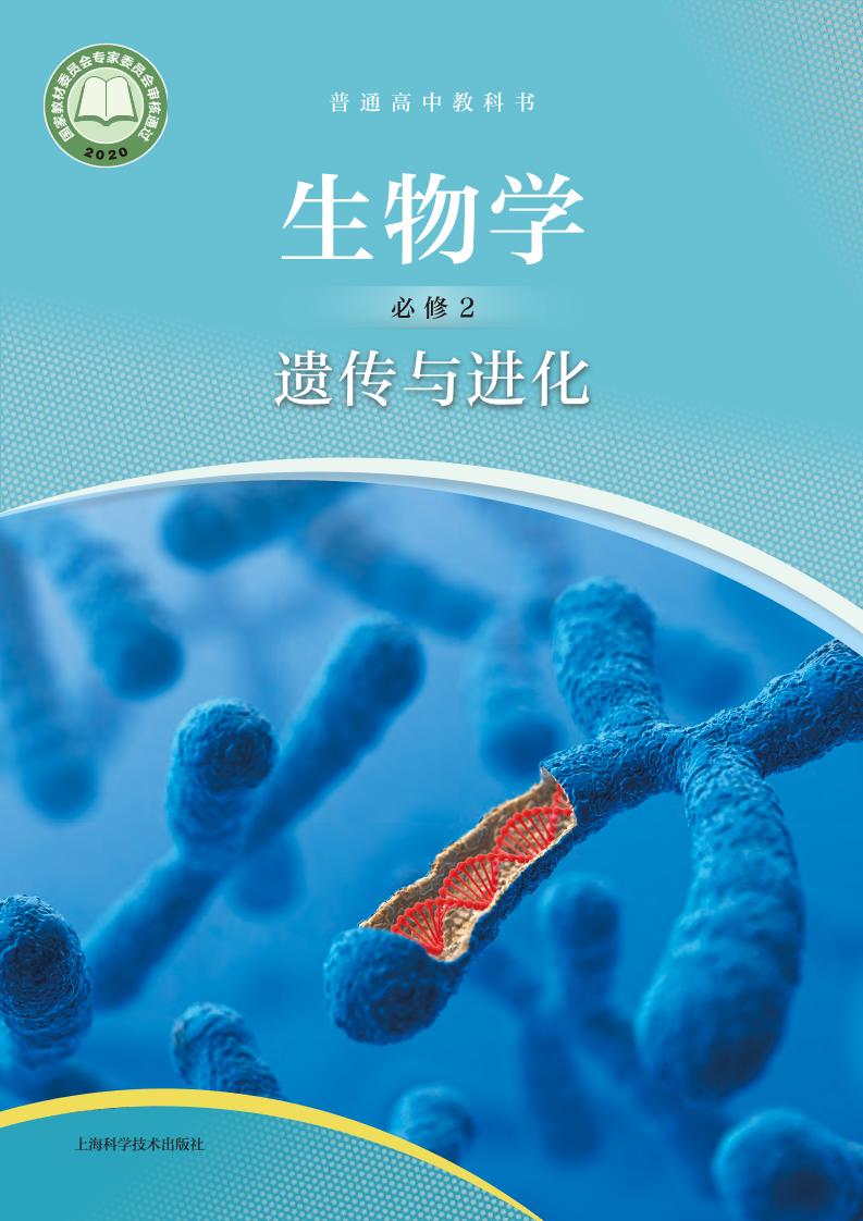 必修2