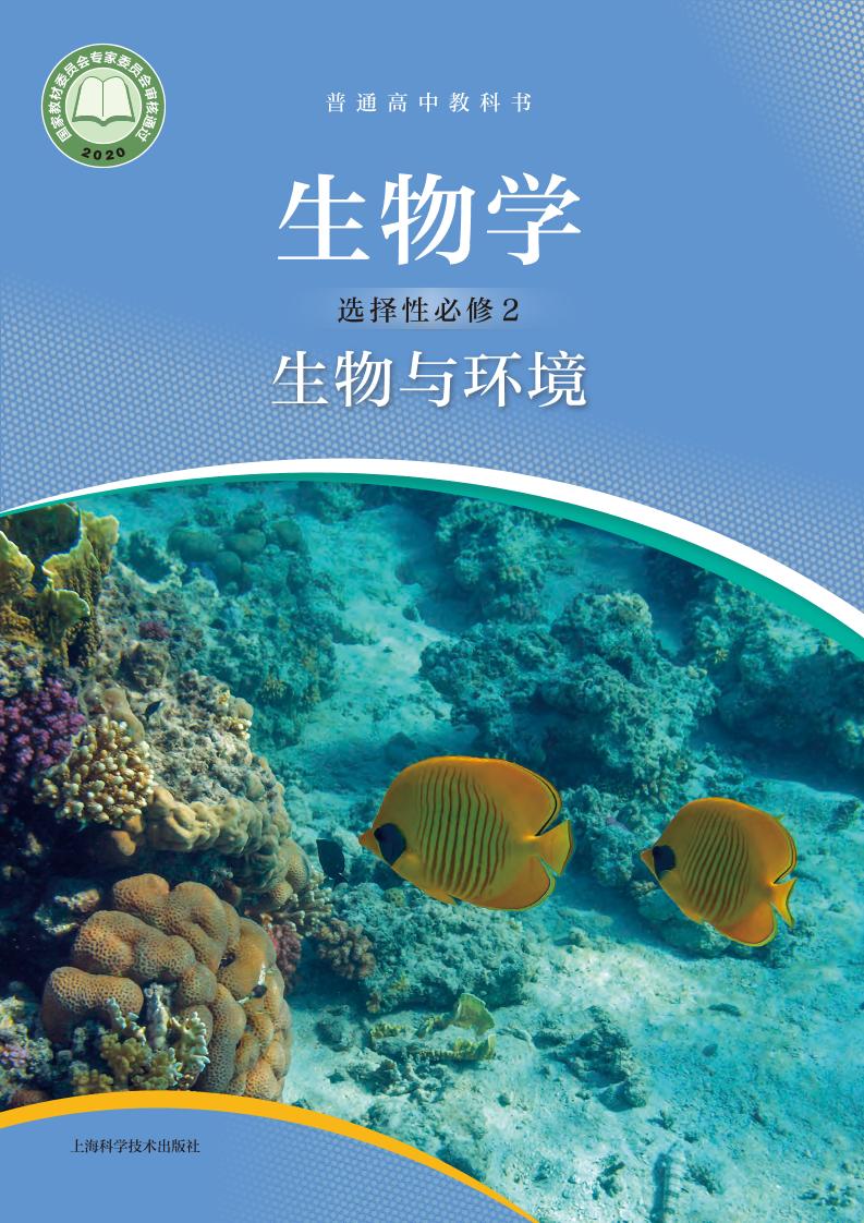 选修2