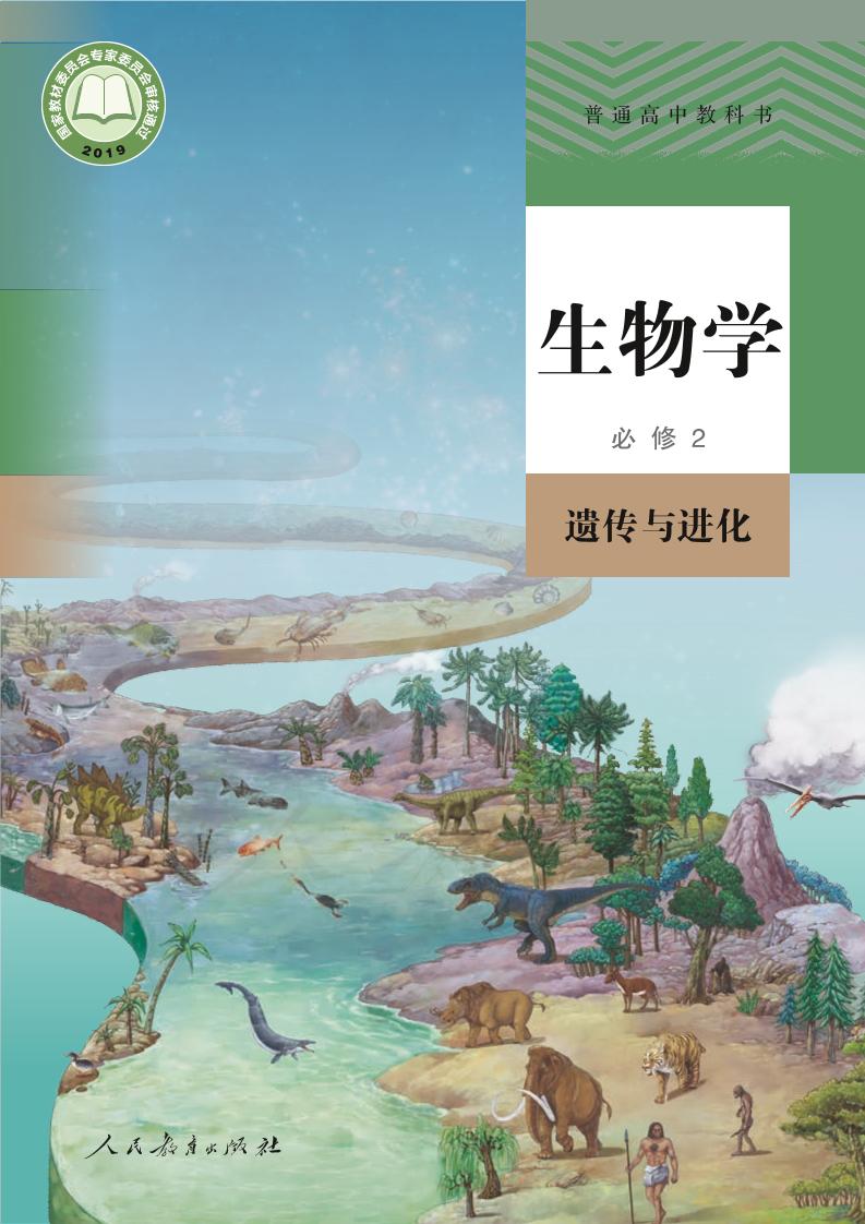 必修2
