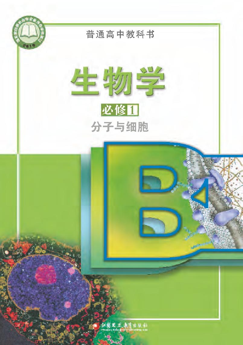 必修1