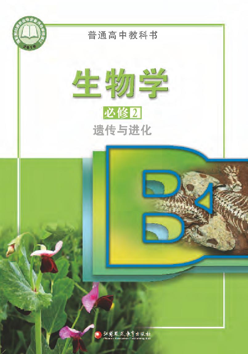 必修2
