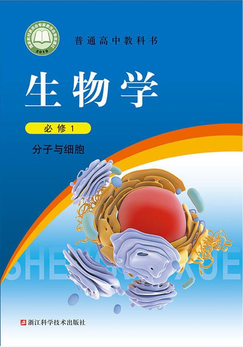 必修1