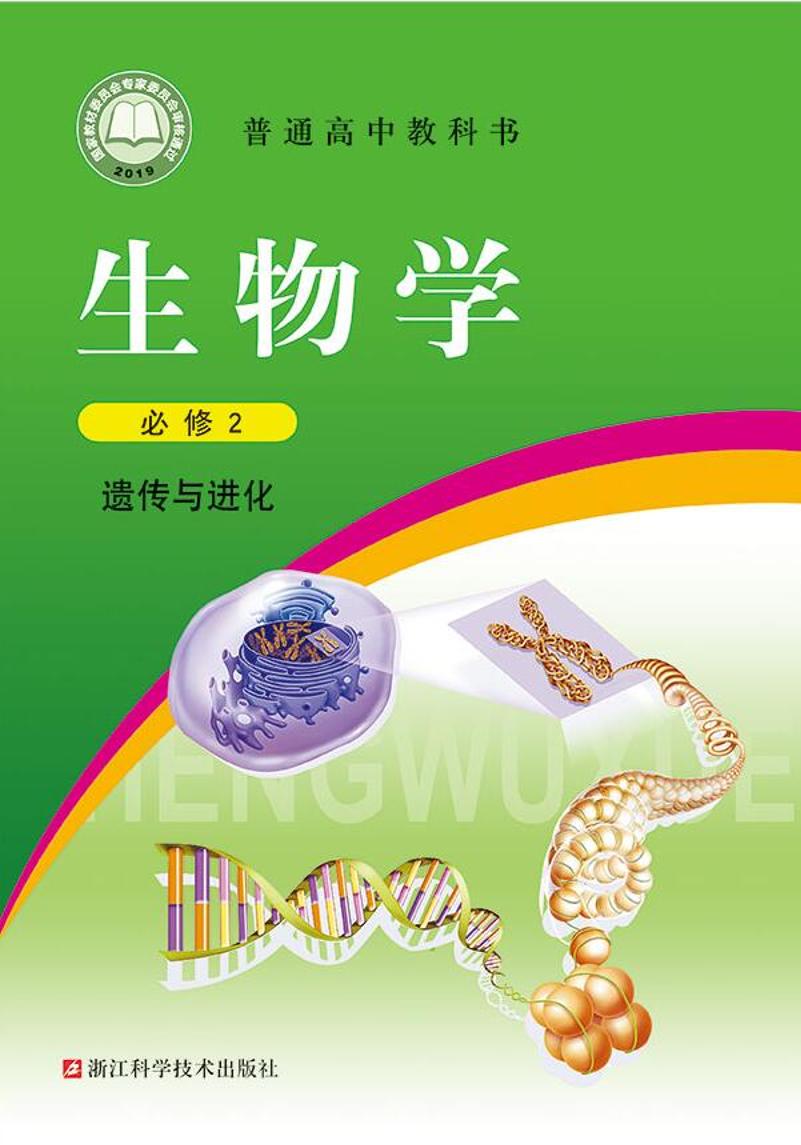 必修2