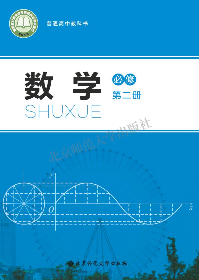 必修2