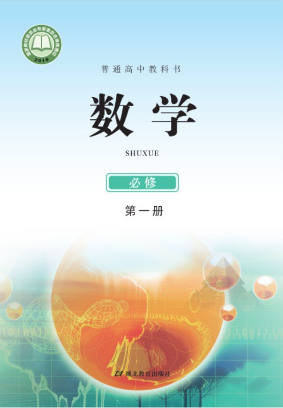 必修1
