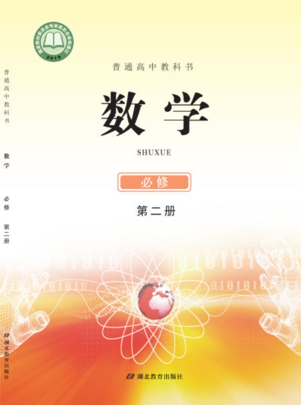 必修2