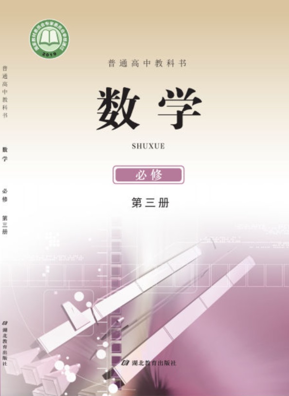 必修3