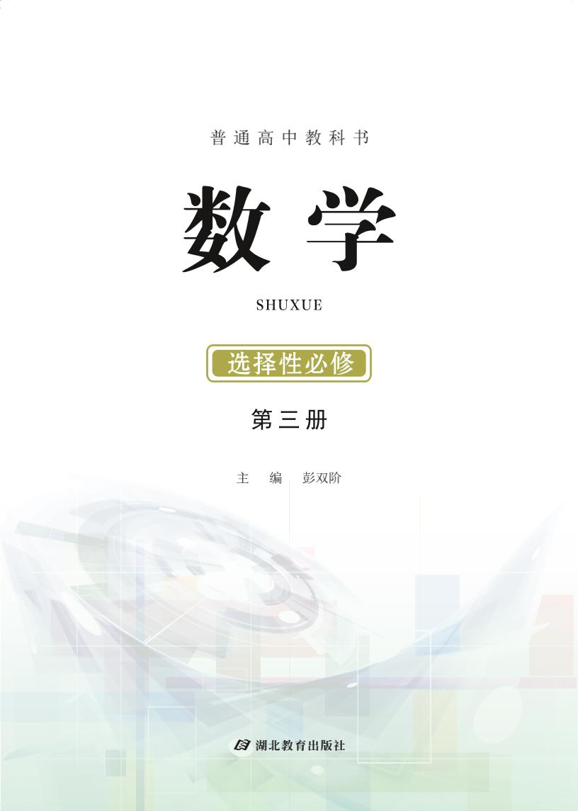 选修3