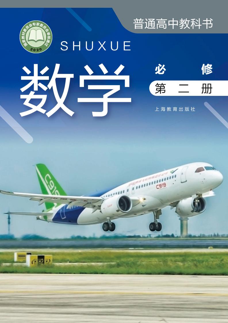 必修2