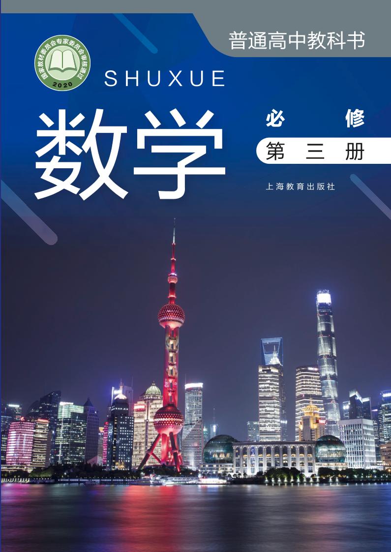 必修3