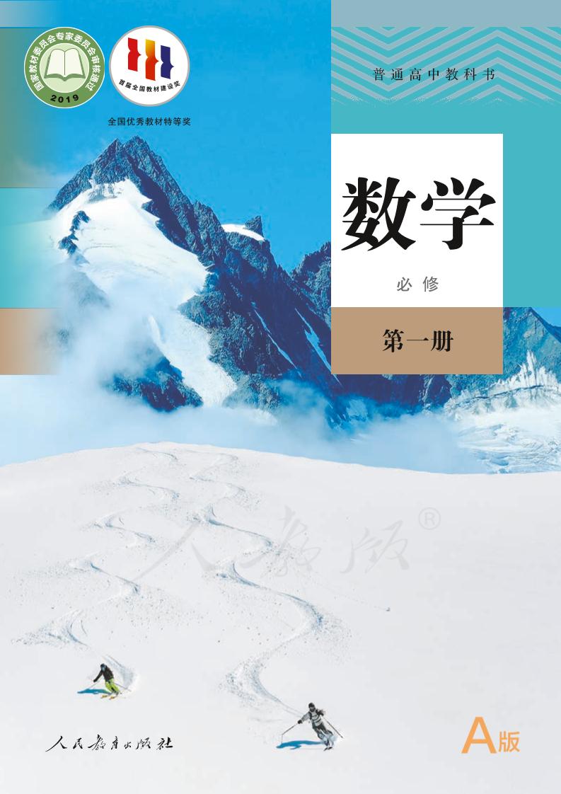 必修1