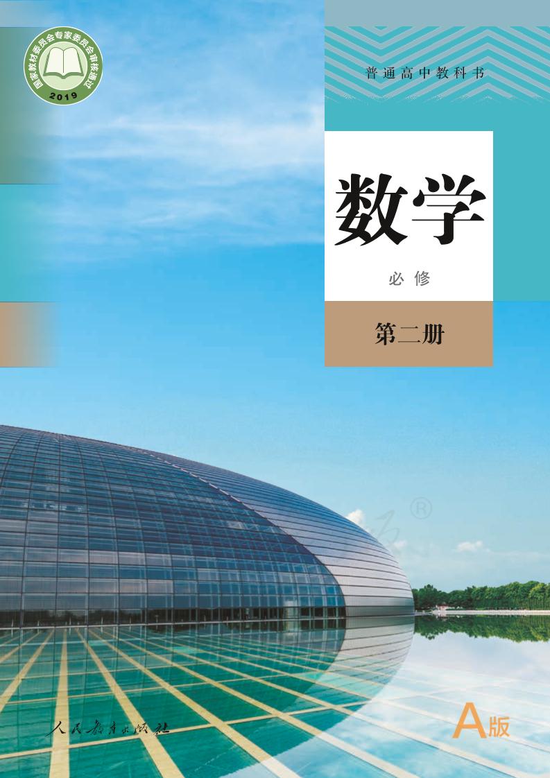 必修2