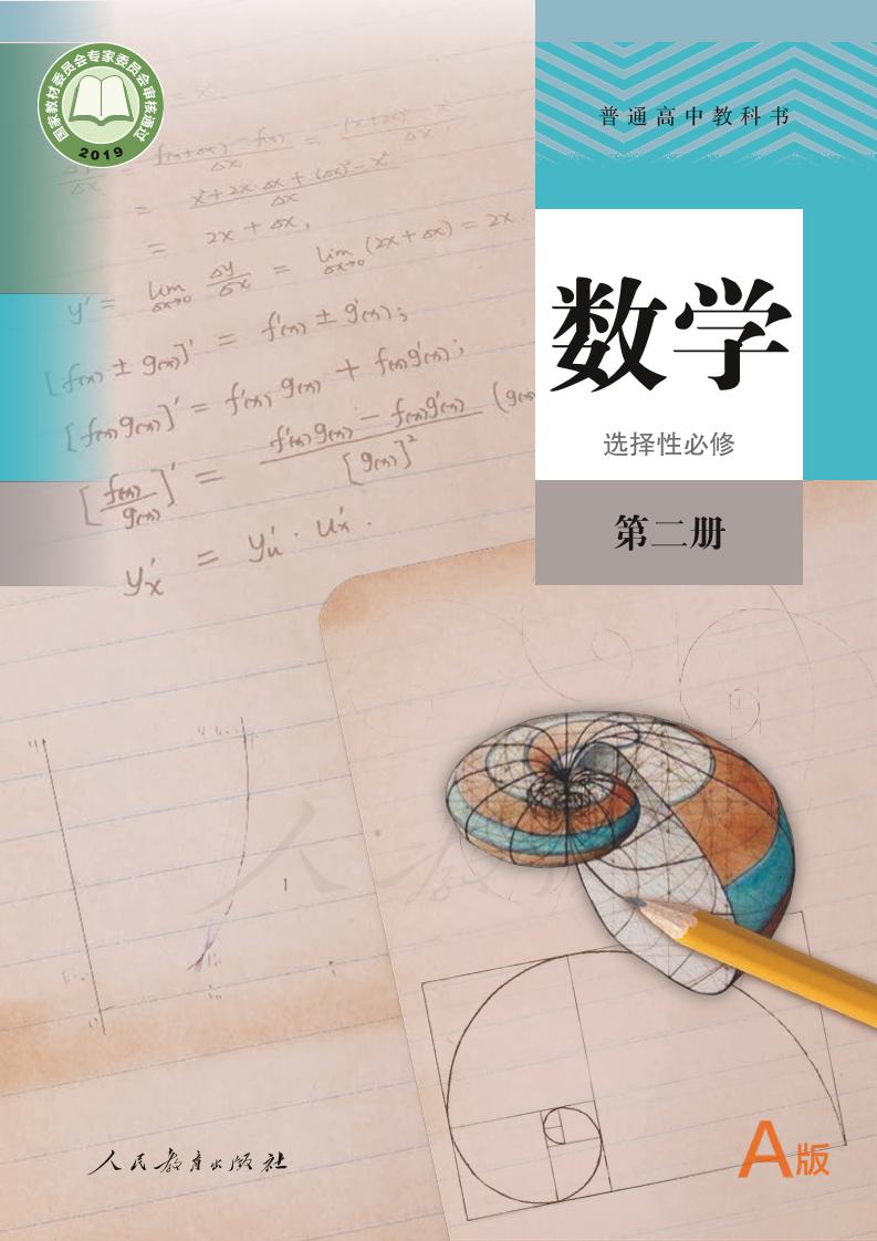 选修2