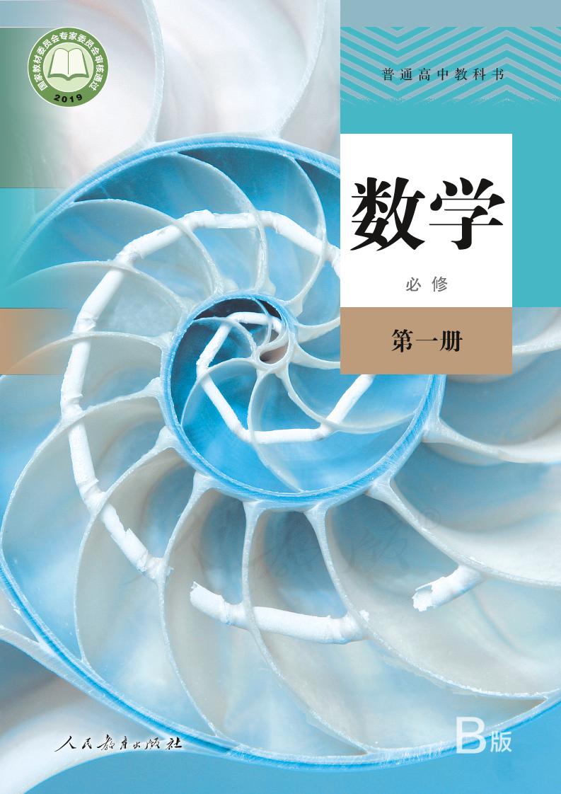 必修1