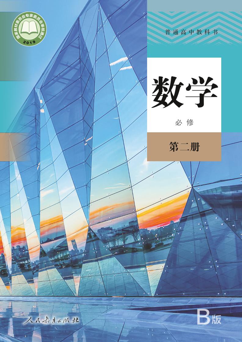 必修2