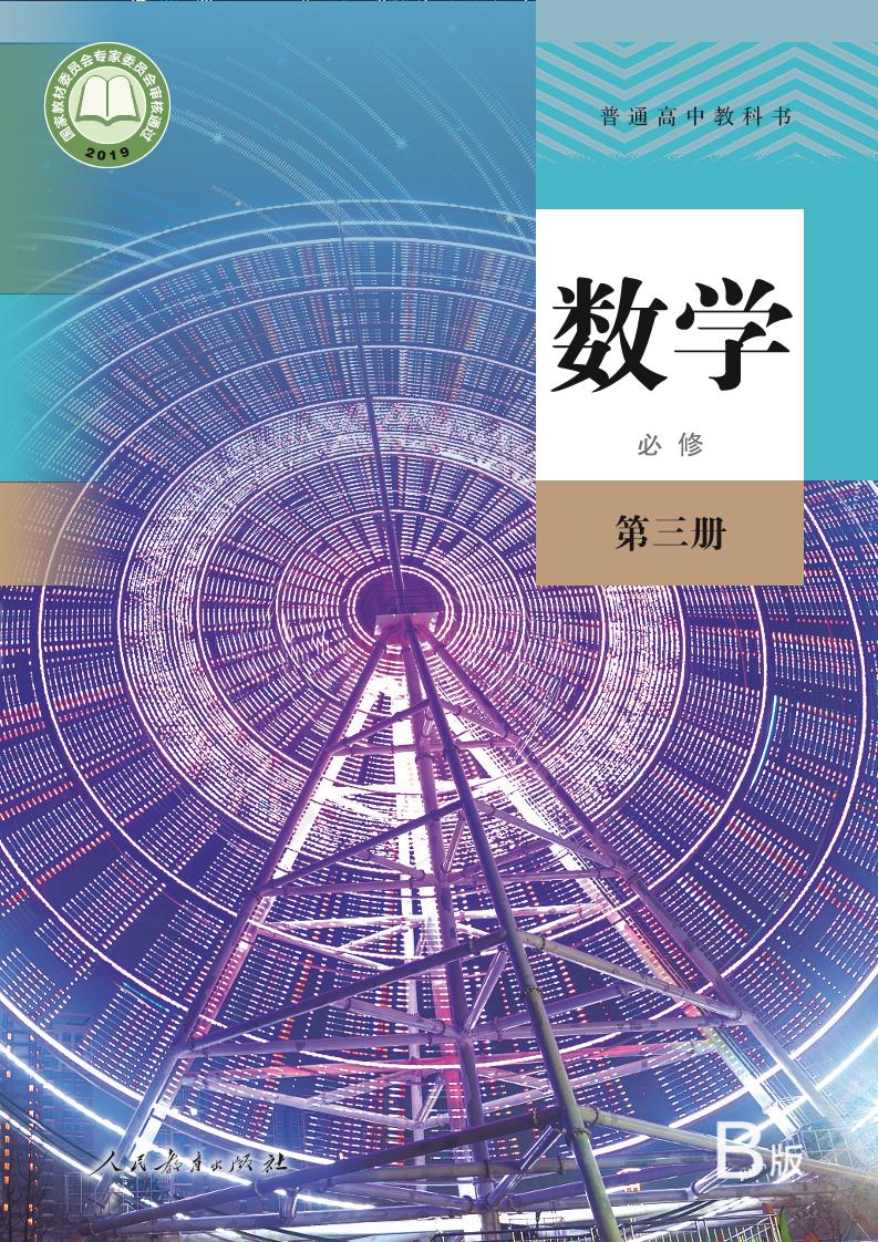 必修3