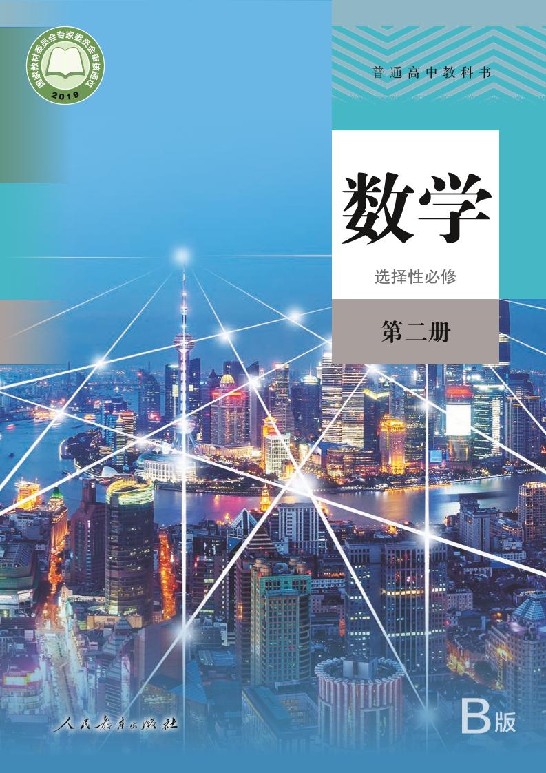 选修2