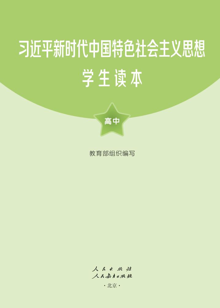 学生读本