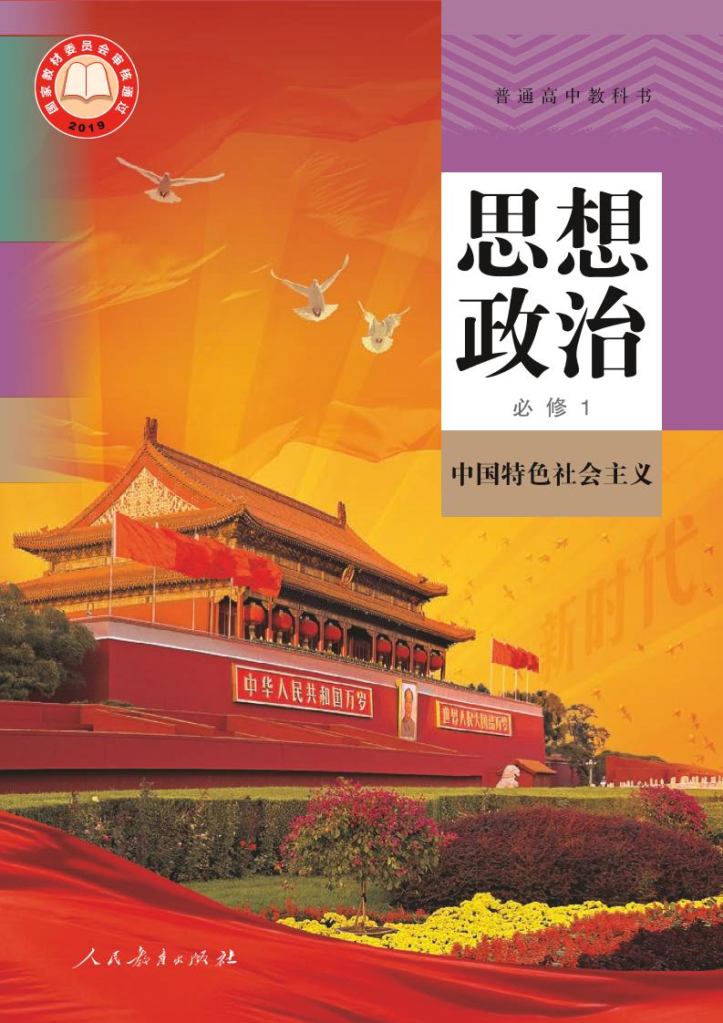 必修1