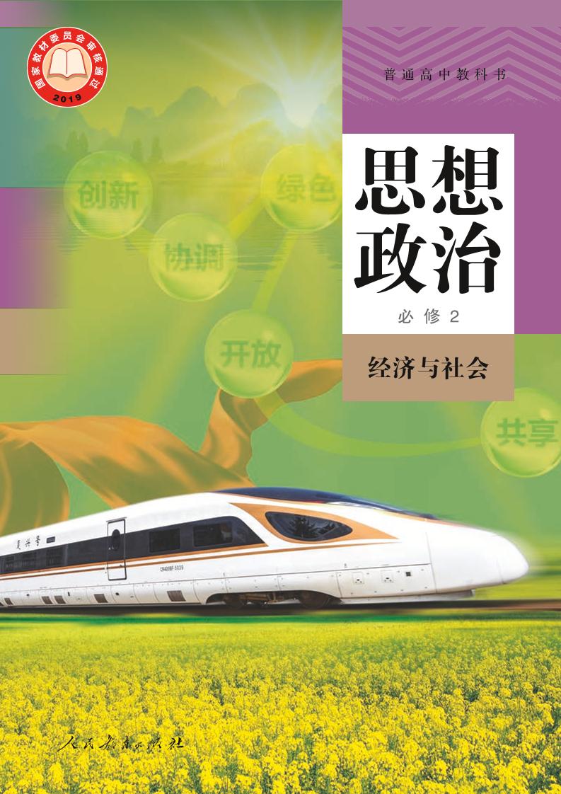 必修2